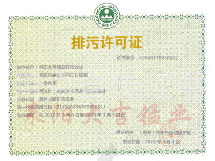排污許可證