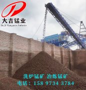 錳礦石在冶金方面的應(yīng)用